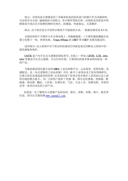 开启式互感器的优缺点