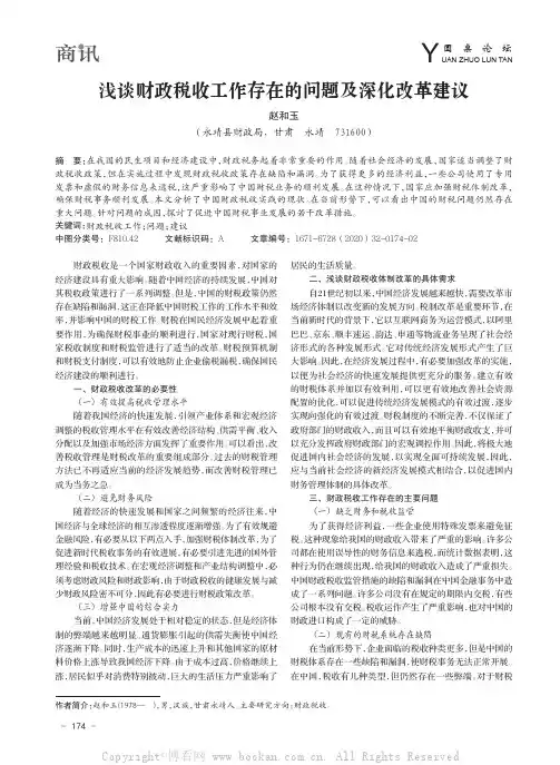 浅谈财政税收工作存在的问题及深化改革建议