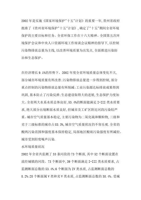 2002环境公报