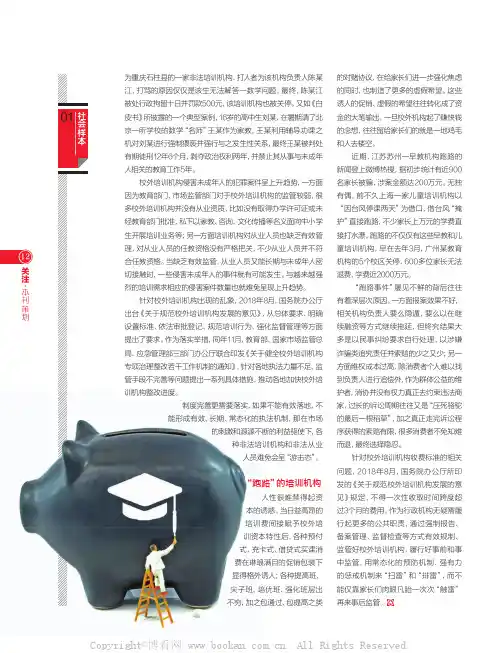 “外教”乱象整治措施初探