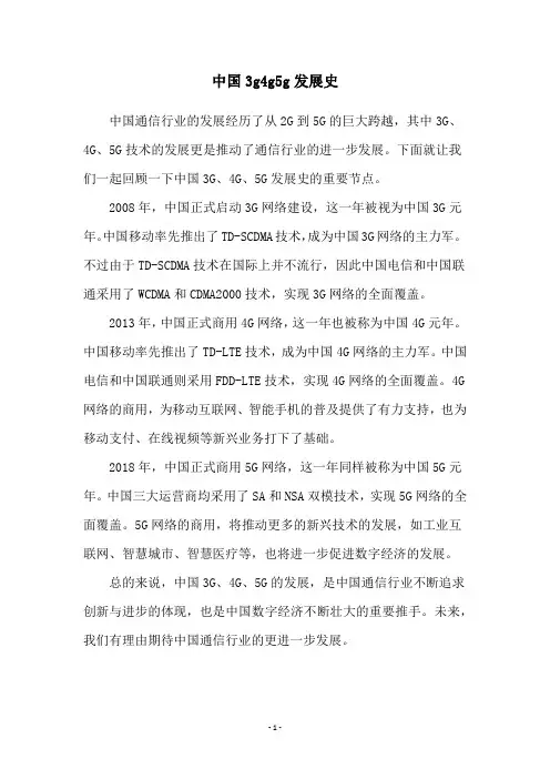 中国3g4g5g发展史
