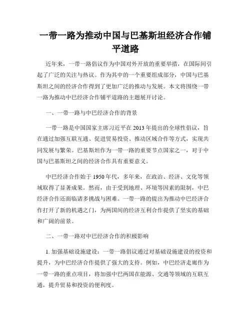 一带一路为推动中国与巴基斯坦经济合作铺平道路