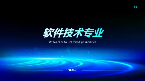 软件技术专业