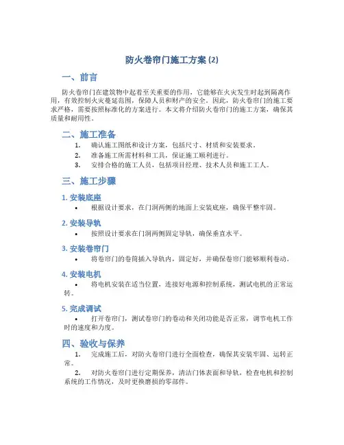 防火卷帘门施工方案 (2)