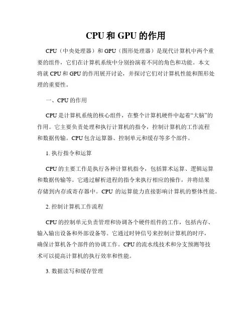 CPU和GPU的作用