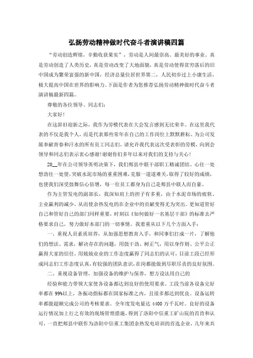 弘扬劳动精神做时代奋斗者演讲稿四篇