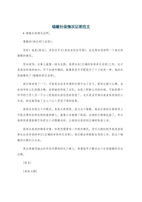 错缴社保情况证明范文
