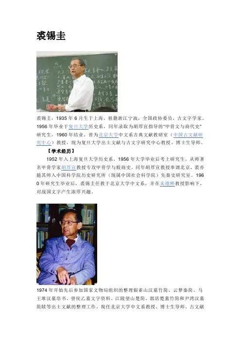 裘锡圭