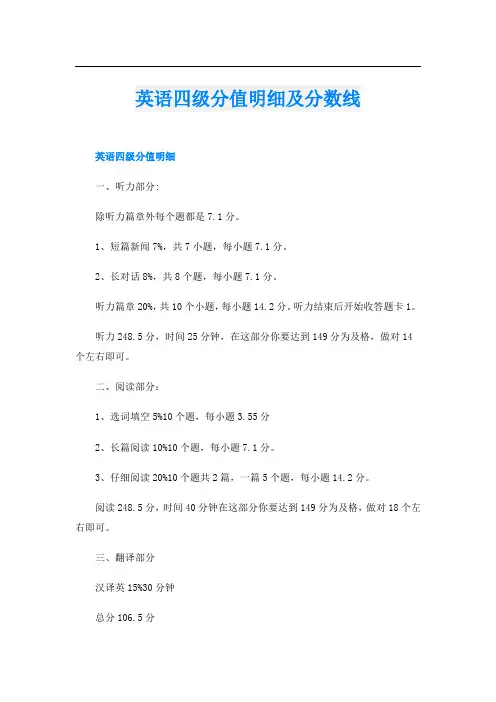 英语四级分值明细及分数线