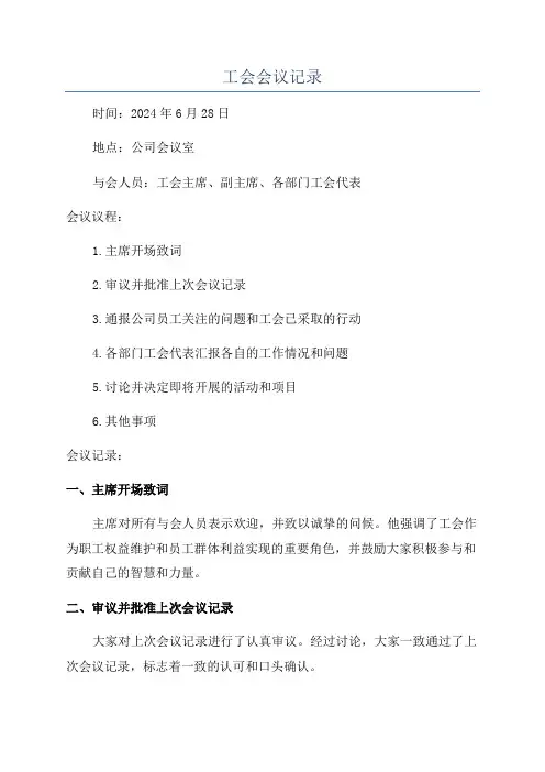 工会会议记录