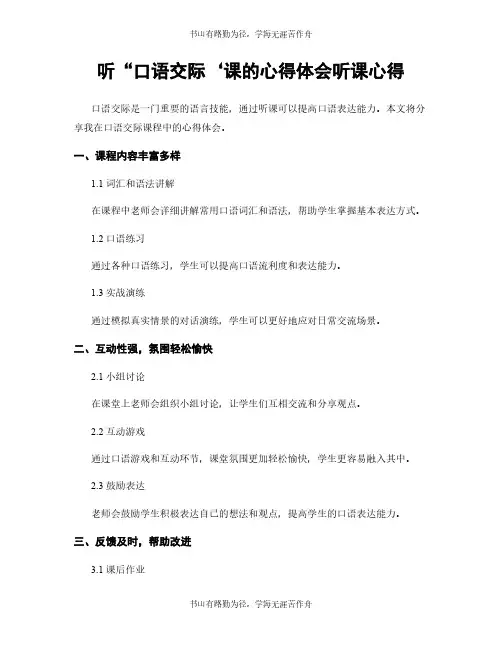 听“口语交际‘课的心得体会听课心得