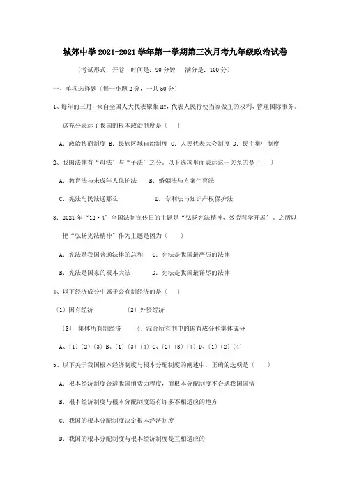 九年级政治上学期第三次月考试题试题_1_1