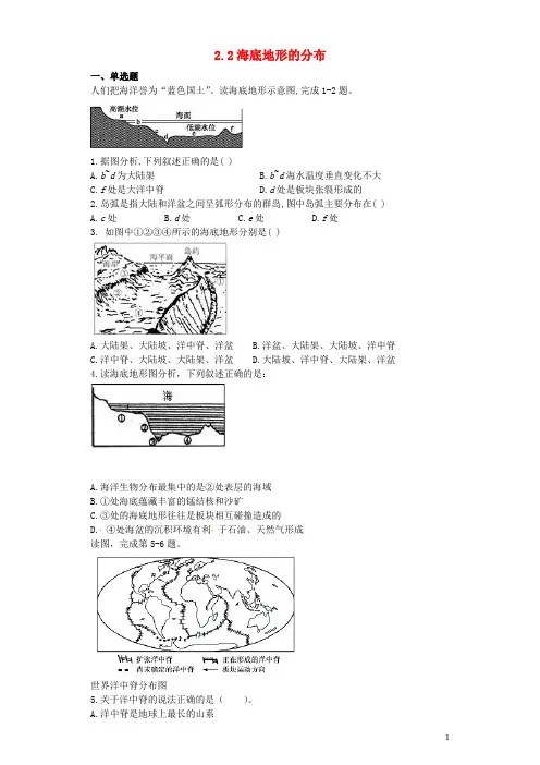 高中地理第二章海岸与海底地形2.2海底地形的分布测试选修2