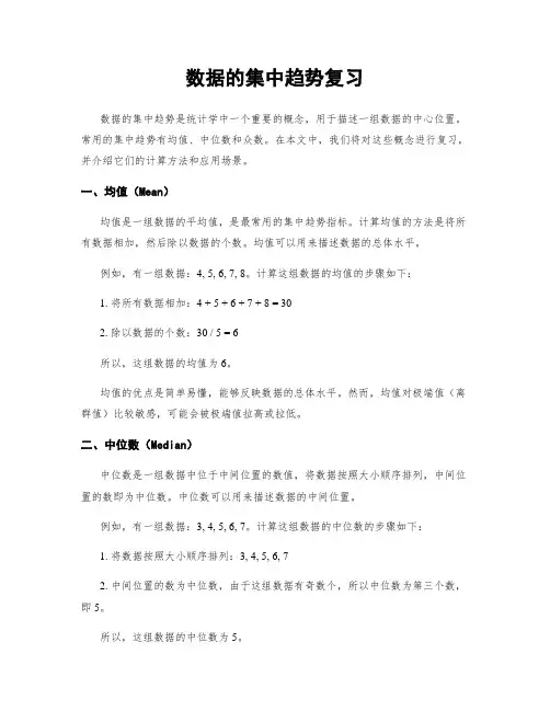 数据的集中趋势复习