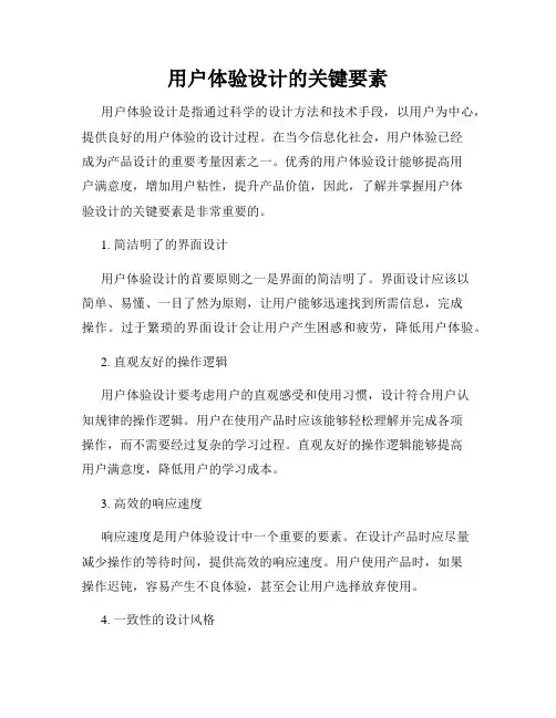 用户体验设计的关键要素