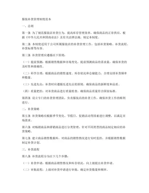 服装补货管理制度范本
