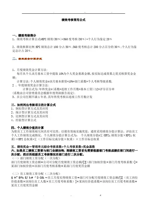 绩效考核常用公式