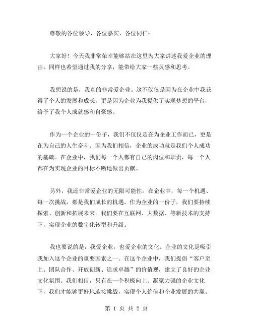 我爱企业演讲稿范文