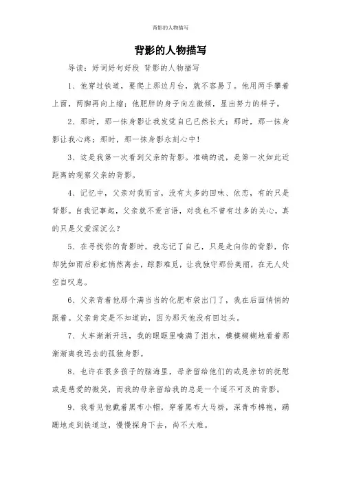 背影的人物描写