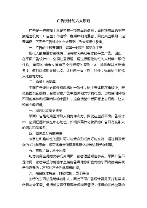广告设计的六大原则