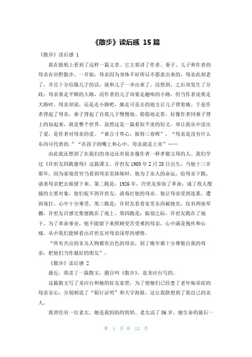 《散步》读后感 15篇