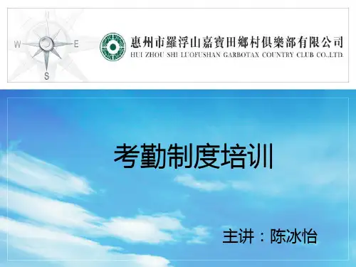 考勤PPT课件