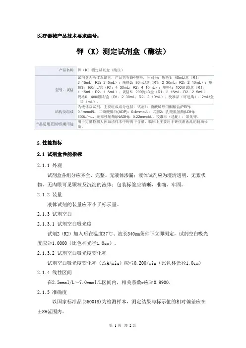 钾(K)测定试剂盒(酶法)产品技术要求广州科方生物技术