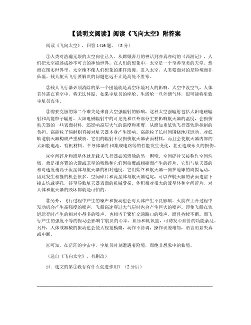 【说明文阅读】阅读《飞向太空》附答案