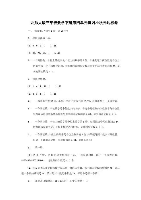 北师大版三年级数学下册第四单元黄冈小状元达标卷