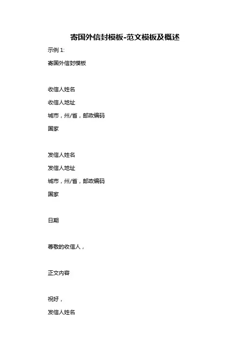 寄国外信封模板-概述说明以及解释