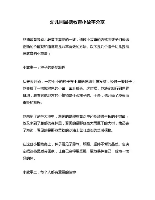 幼儿园品德教育小故事分享