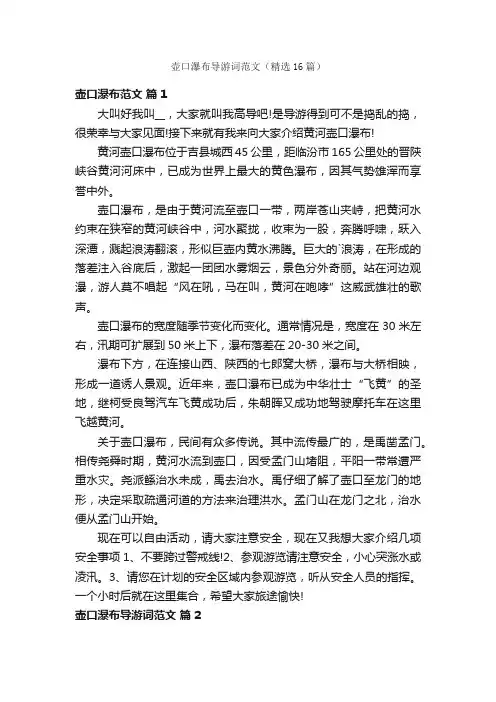 壶口瀑布导游词范文（精选16篇）