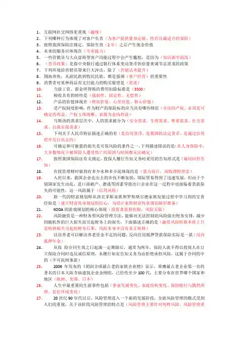 财富规划师考试题库