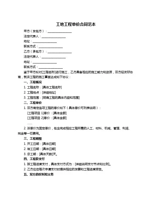 工地工程单价合同范本