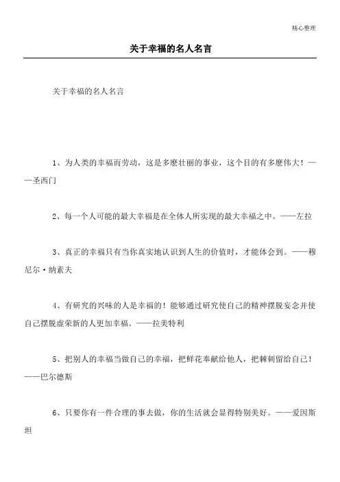关于幸福的名人名言