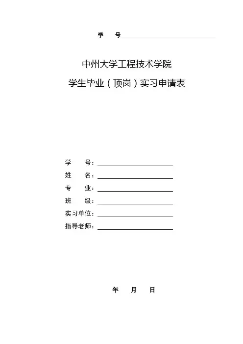 学生毕业(顶岗)实习申请表