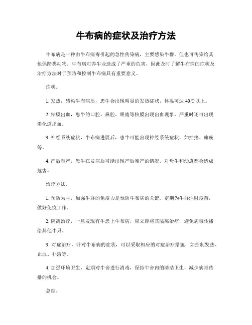 牛布病的症状及治疗方法