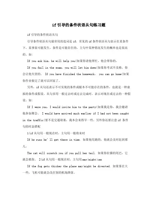 if引导的条件状语从句练习题.doc