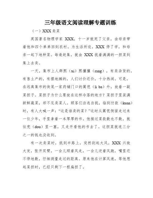 三年级语文阅读理解专题训练