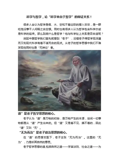 科学与哲学，论“科学来自于哲学”的辩证关系！