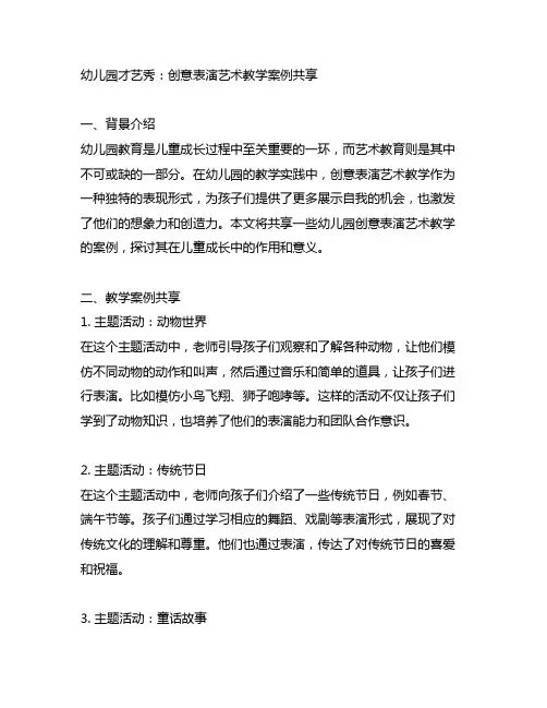 幼儿园才艺秀：创意表演艺术教学案例分享