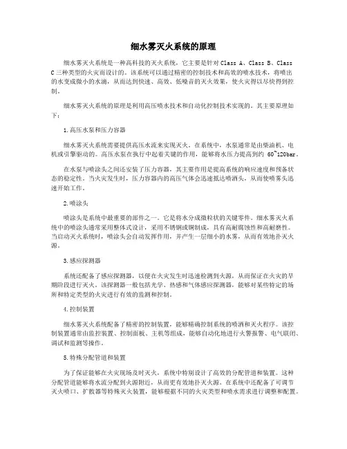 细水雾灭火系统的原理