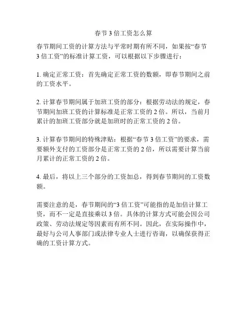 春节3倍工资怎么算