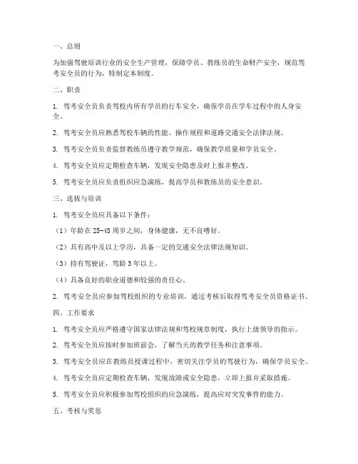 驾考安全员管理制度
