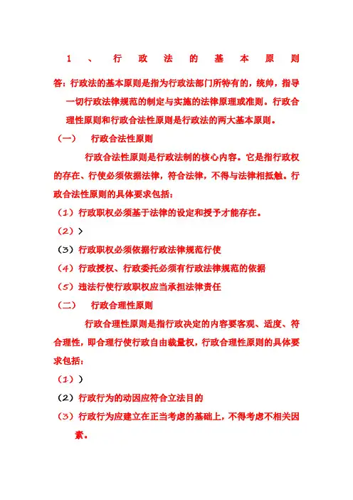 行政法期末考试试题及答案