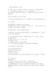 2014年谷歌校园招聘-腾讯产品笔试策划+经验