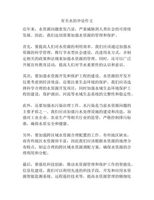 有关水的申论作文