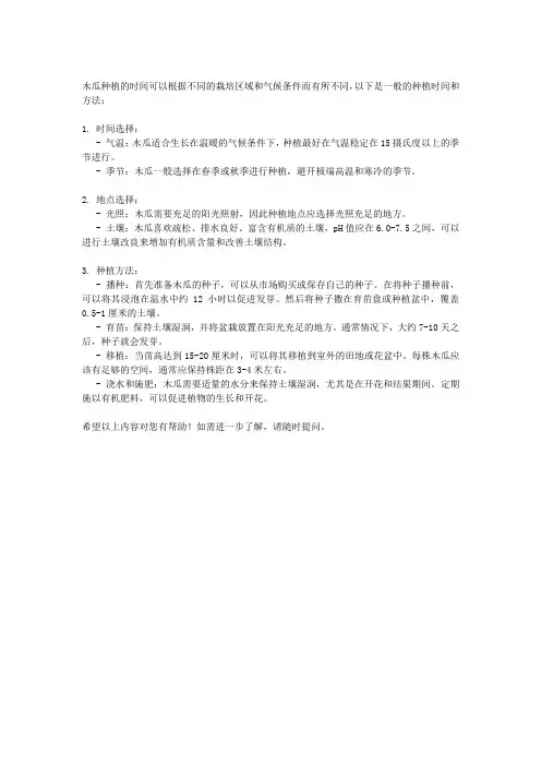木瓜种植时间和方法
