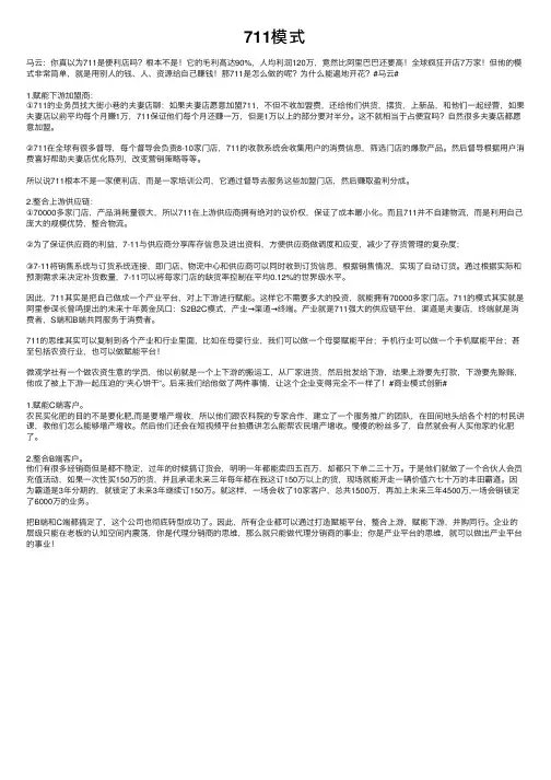 711模式——精选推荐
