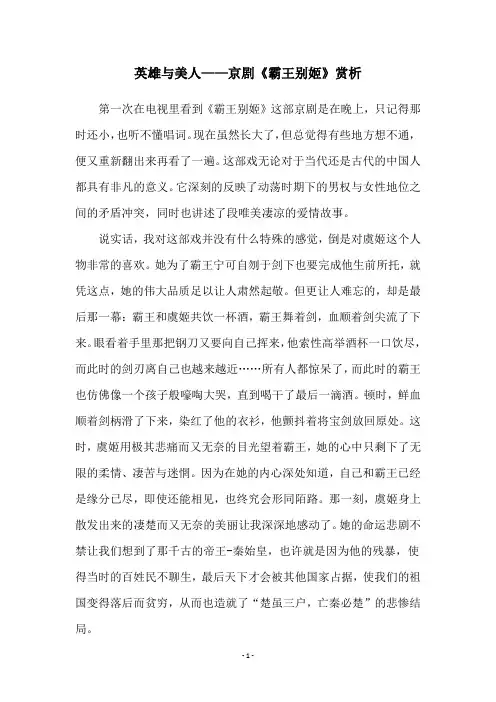 英雄与美人——京剧《霸王别姬》赏析